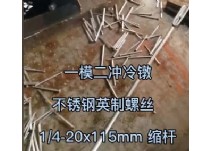 非標(biāo)不銹鋼螺絲效果圖