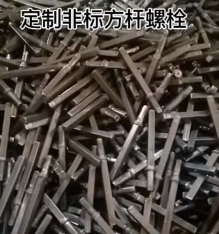 非標(biāo)方桿螺絲效果圖