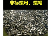 非標(biāo)螺母定制
